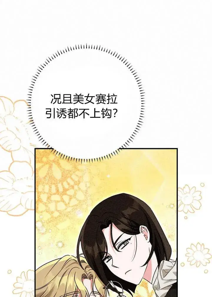 漫画《在怪物府宅守护少爷》第21话第90张图