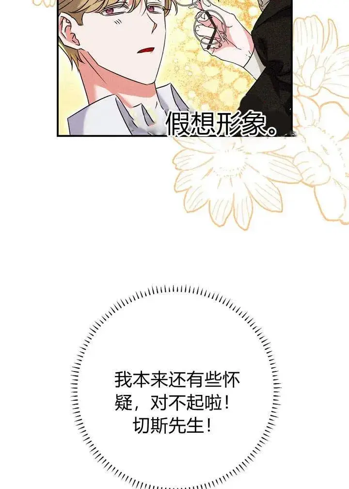 漫画《在怪物府宅守护少爷》第21话第91张图