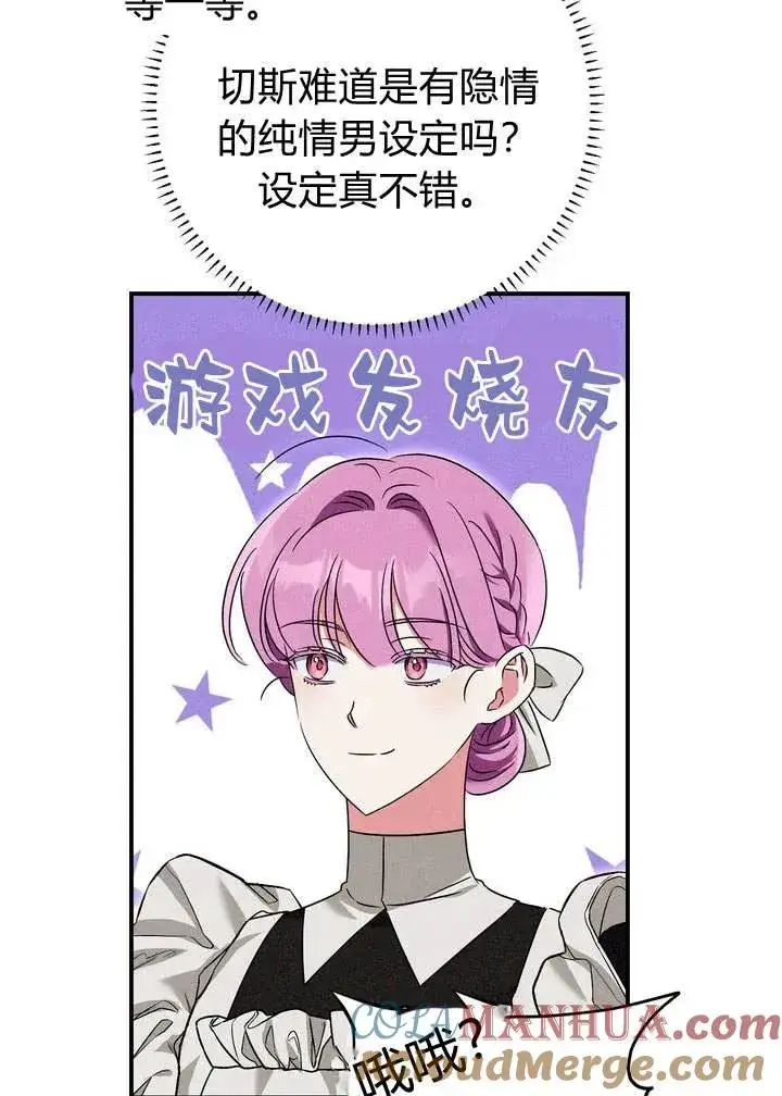 漫画《在怪物府宅守护少爷》第21话第93张图