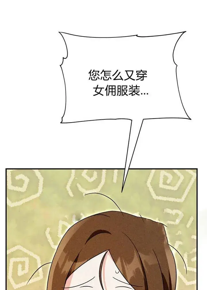 漫画《在怪物府宅守护少爷》第21话第96张图