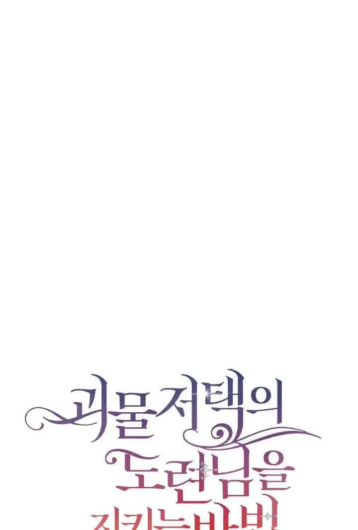 漫画《在怪物府宅守护少爷》第22话第10张图