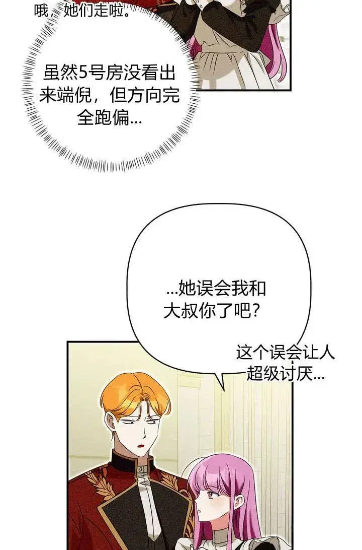 漫画《在怪物府宅守护少爷》第22话第100张图