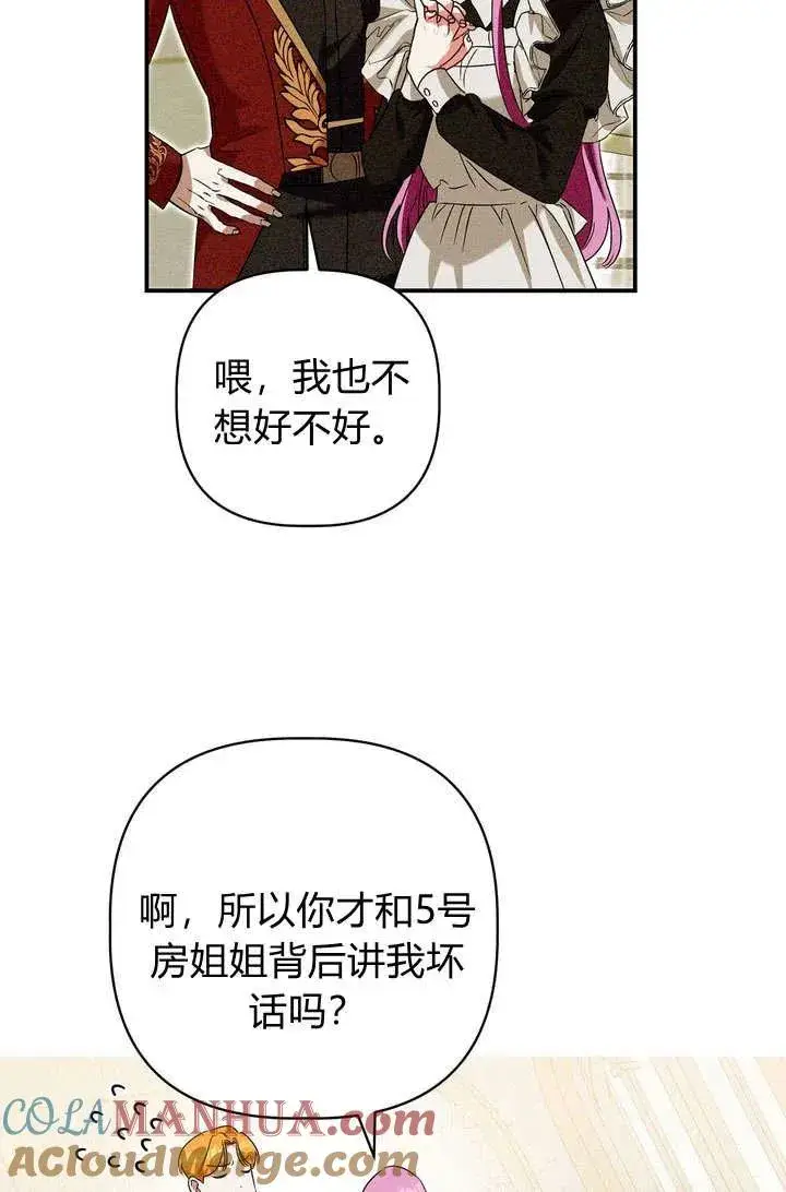 漫画《在怪物府宅守护少爷》第22话第101张图