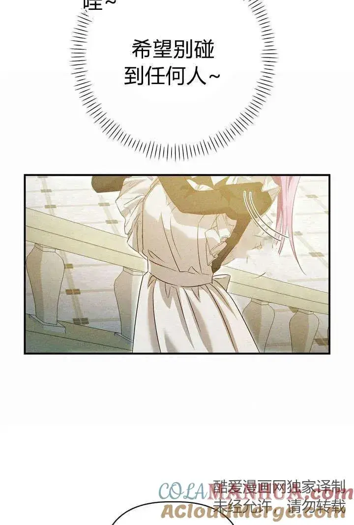 漫画《在怪物府宅守护少爷》第22话第13张图