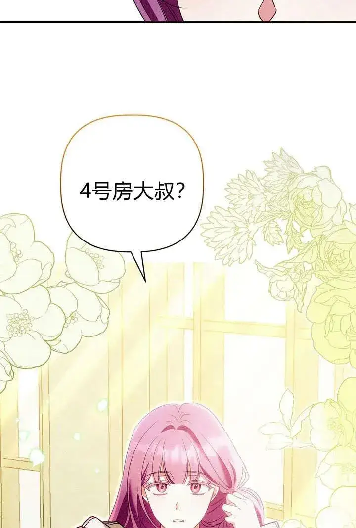 漫画《在怪物府宅守护少爷》第22话第16张图