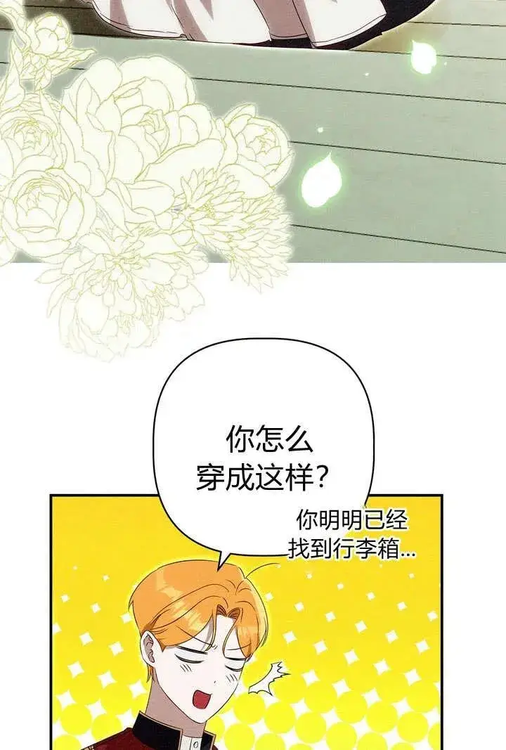漫画《在怪物府宅守护少爷》第22话第18张图