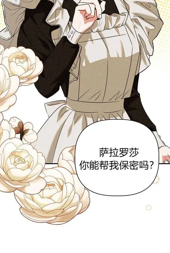 漫画《在怪物府宅守护少爷》第22话第2张图