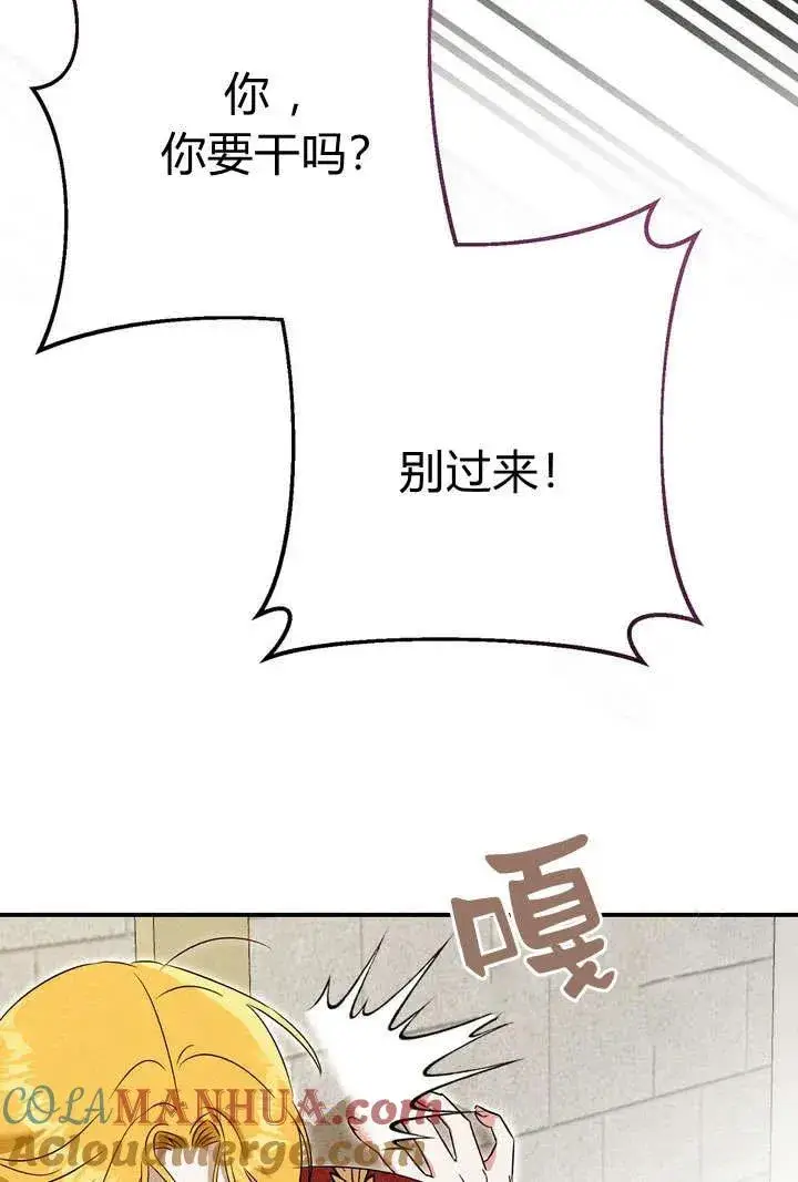 漫画《在怪物府宅守护少爷》第22话第21张图