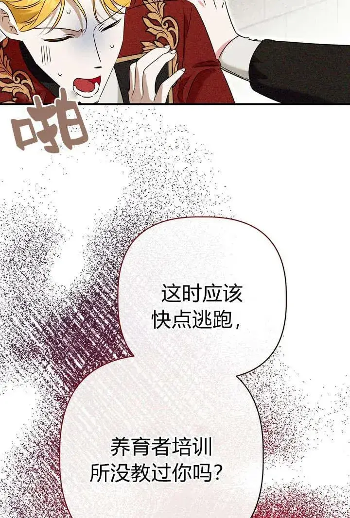 漫画《在怪物府宅守护少爷》第22话第22张图