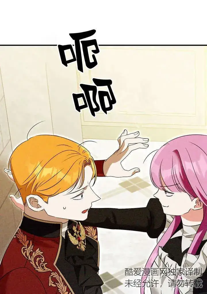 漫画《在怪物府宅守护少爷》第22话第24张图