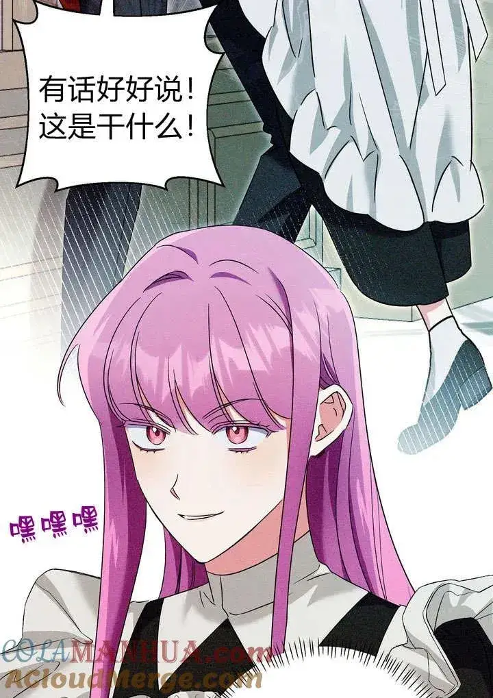 漫画《在怪物府宅守护少爷》第22话第29张图
