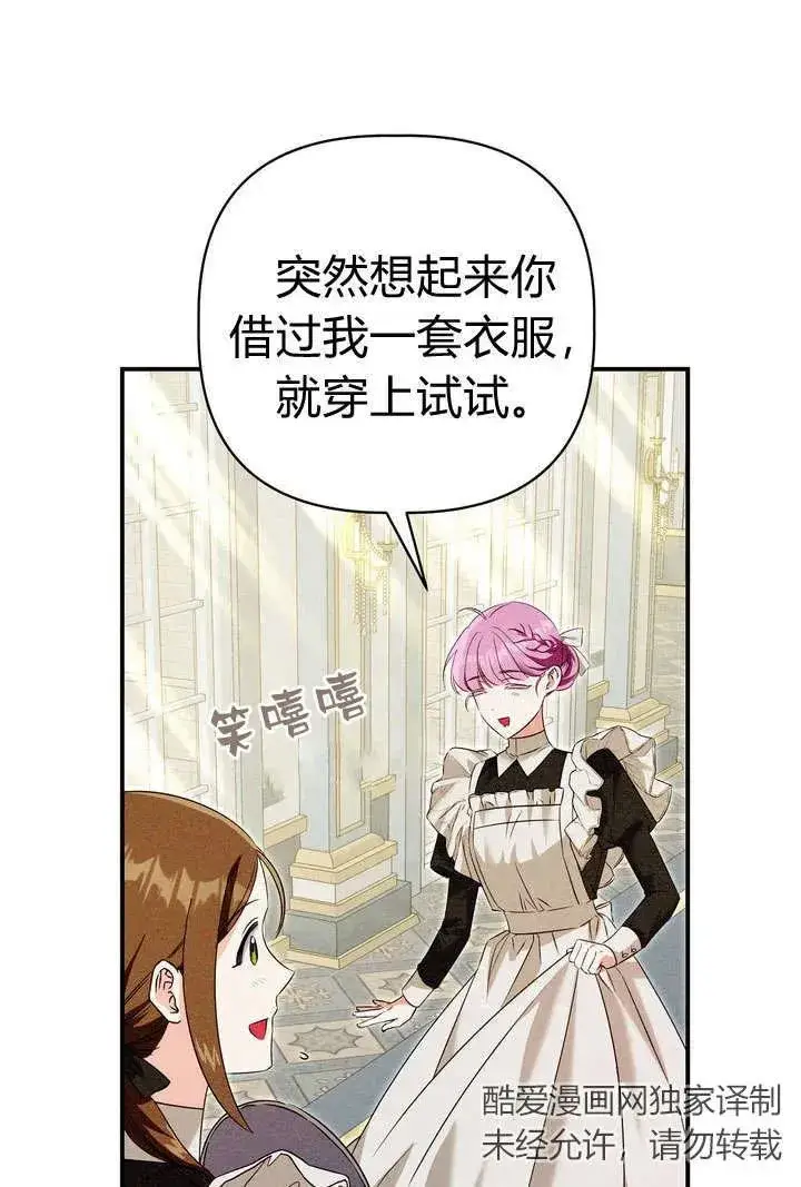 漫画《在怪物府宅守护少爷》第22话第3张图