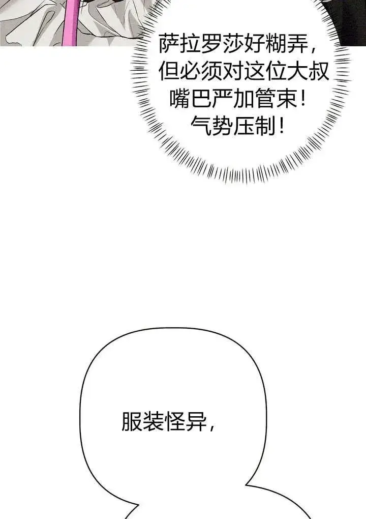 漫画《在怪物府宅守护少爷》第22话第30张图