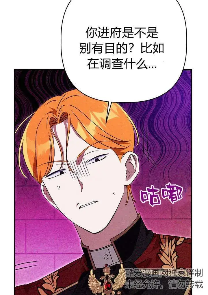 漫画《在怪物府宅守护少爷》第22话第31张图