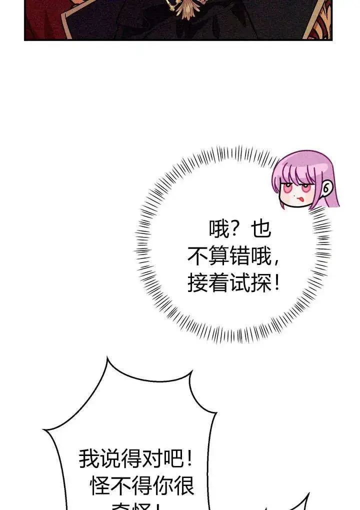 漫画《在怪物府宅守护少爷》第22话第32张图