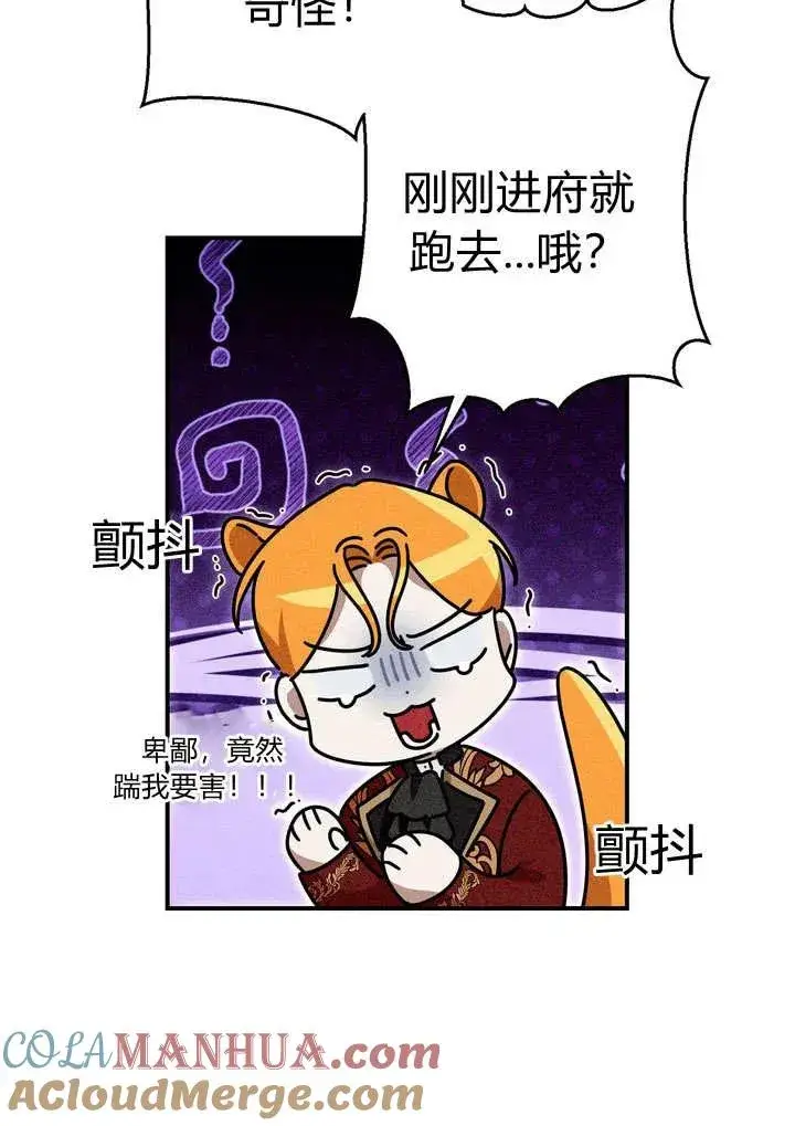 漫画《在怪物府宅守护少爷》第22话第33张图
