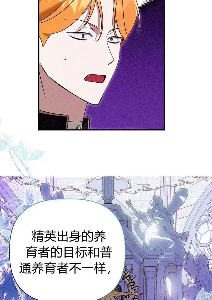 漫画《在怪物府宅守护少爷》第22话第35张图