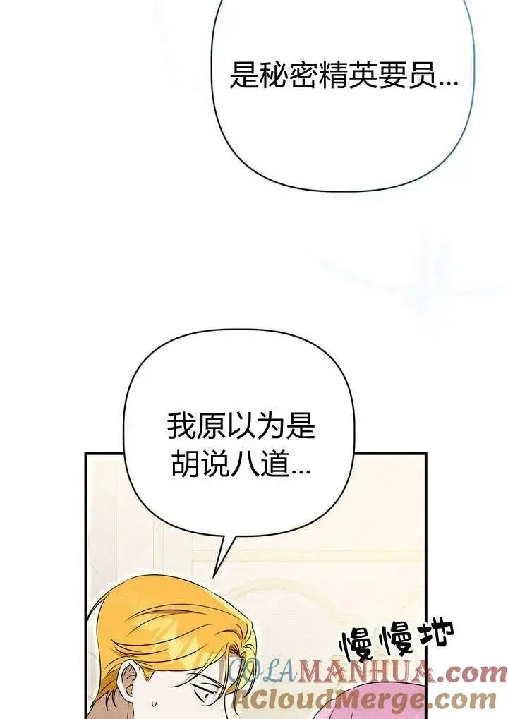 漫画《在怪物府宅守护少爷》第22话第37张图