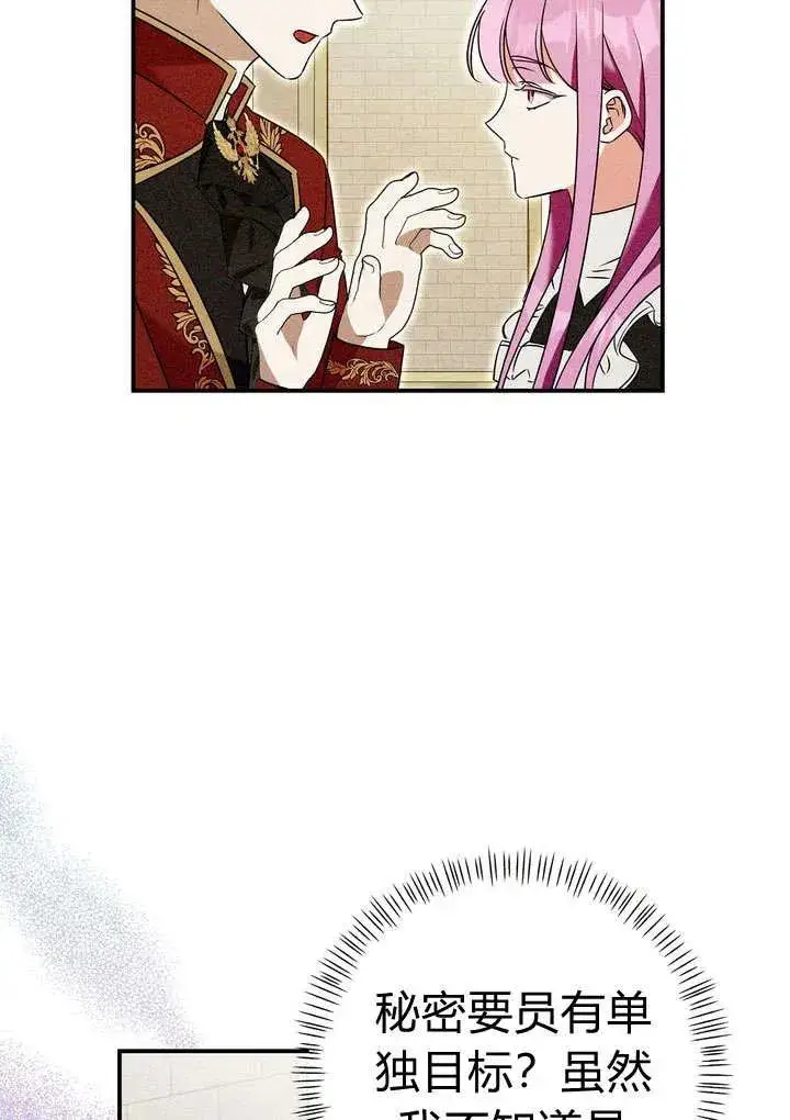 漫画《在怪物府宅守护少爷》第22话第38张图