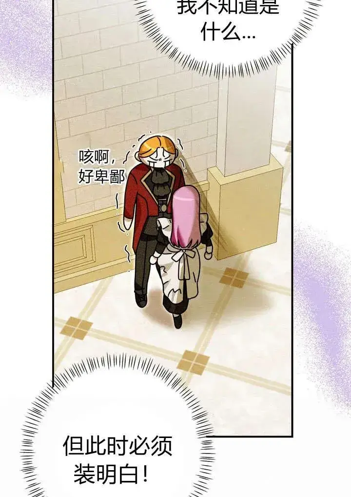 漫画《在怪物府宅守护少爷》第22话第39张图