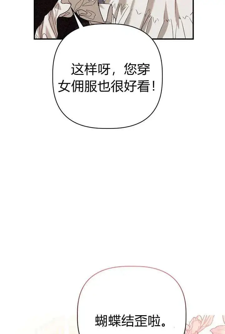 漫画《在怪物府宅守护少爷》第22话第4张图