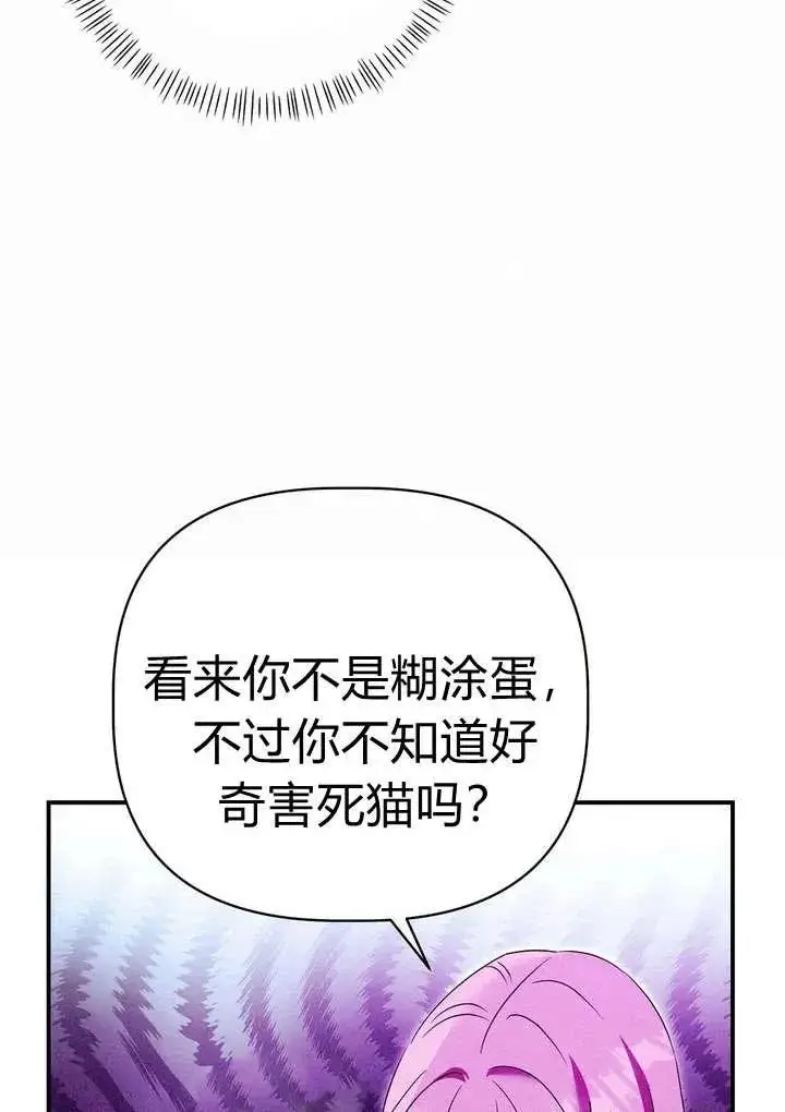 漫画《在怪物府宅守护少爷》第22话第40张图
