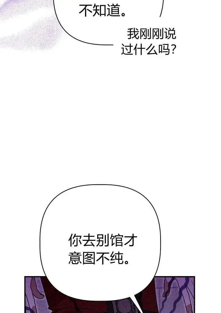 漫画《在怪物府宅守护少爷》第22话第42张图