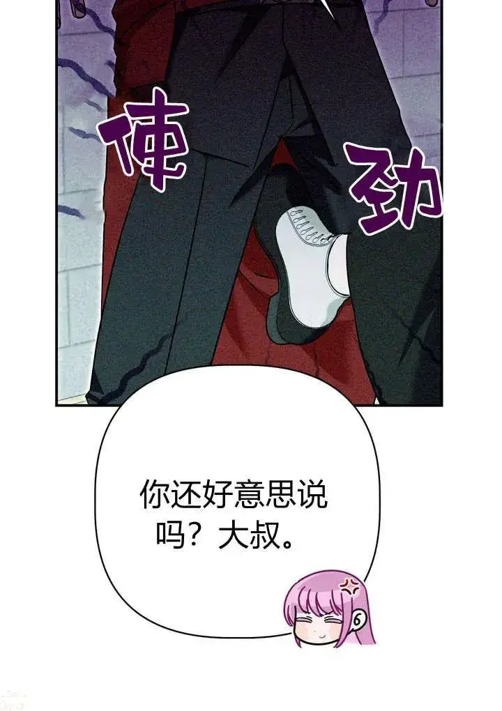 漫画《在怪物府宅守护少爷》第22话第43张图