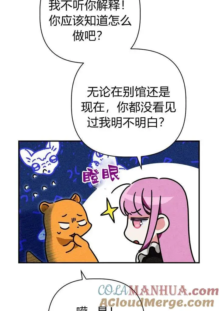 漫画《在怪物府宅守护少爷》第22话第45张图