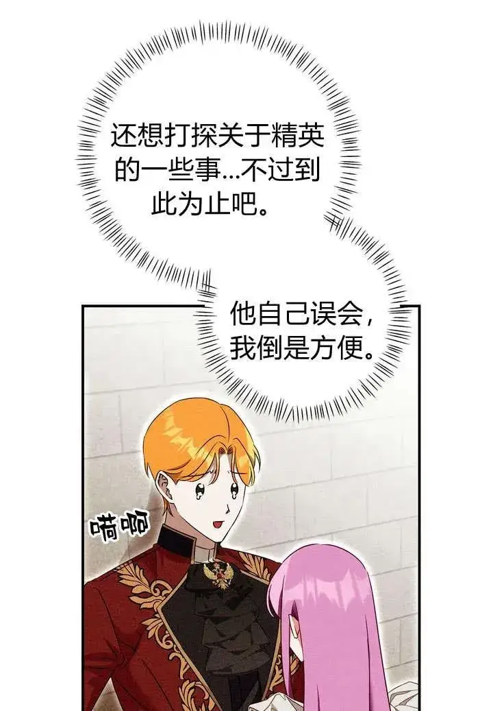 漫画《在怪物府宅守护少爷》第22话第47张图