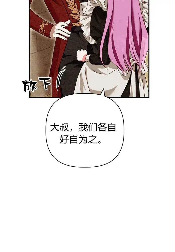 漫画《在怪物府宅守护少爷》第22话第48张图