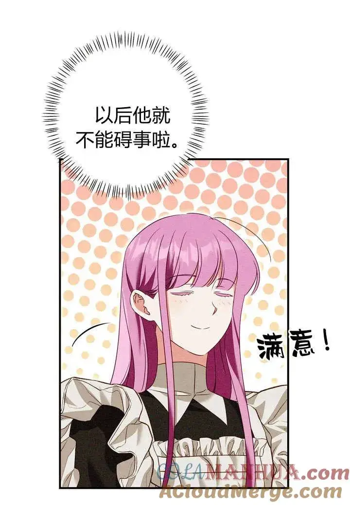 漫画《在怪物府宅守护少爷》第22话第49张图