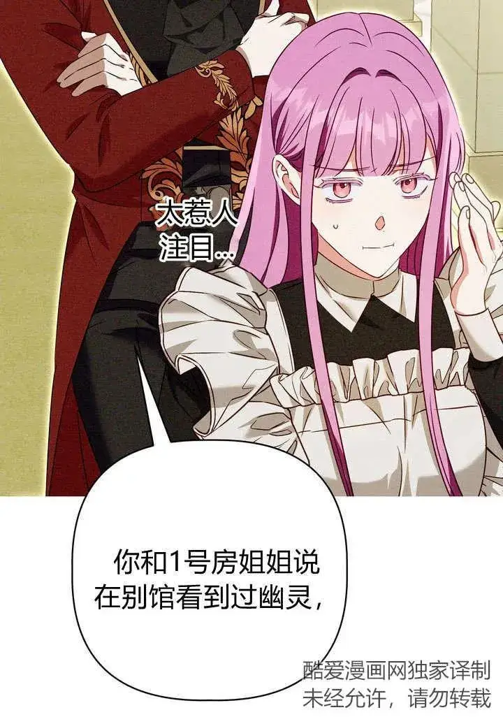 漫画《在怪物府宅守护少爷》第22话第52张图