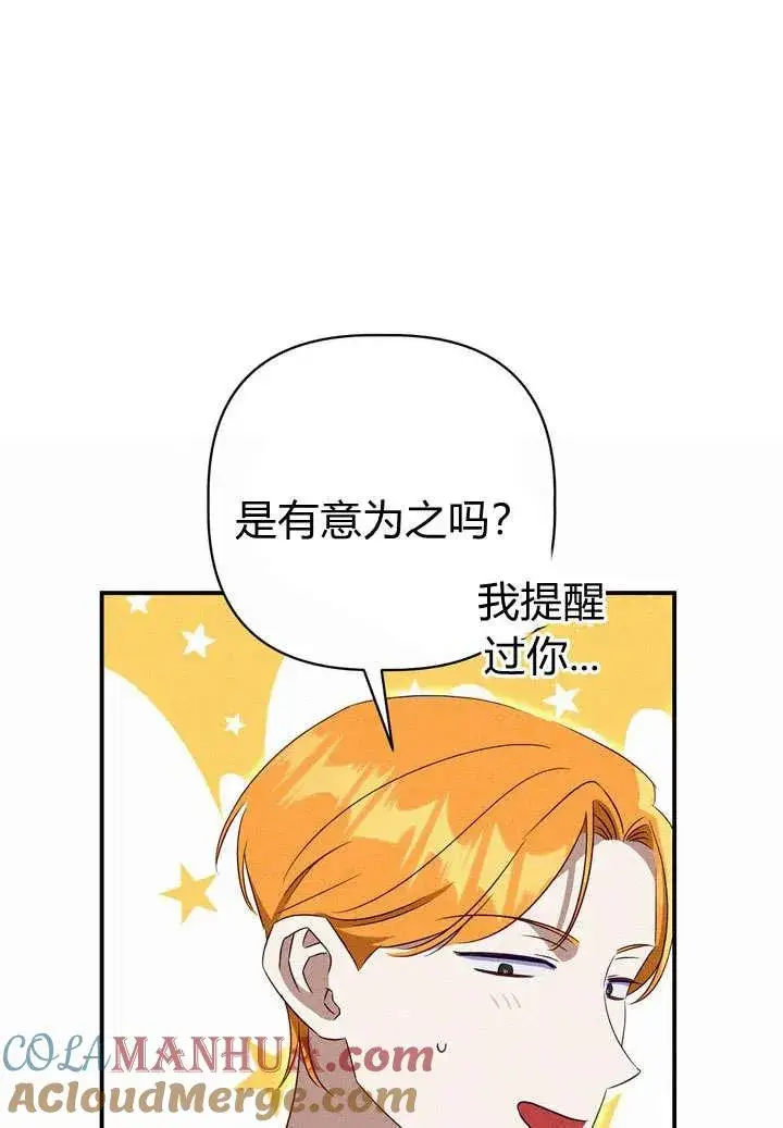 漫画《在怪物府宅守护少爷》第22话第53张图