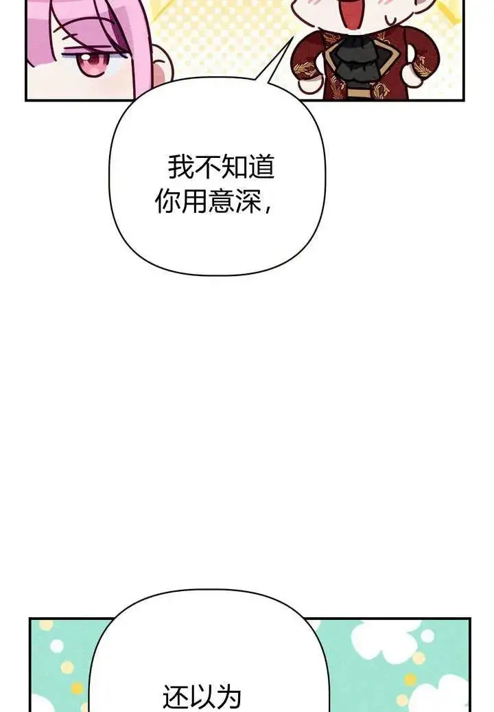 漫画《在怪物府宅守护少爷》第22话第55张图