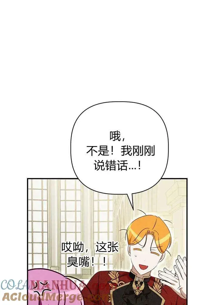 漫画《在怪物府宅守护少爷》第22话第57张图