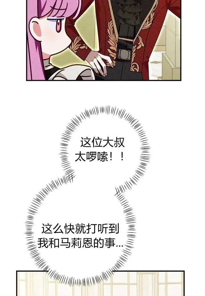 漫画《在怪物府宅守护少爷》第22话第58张图