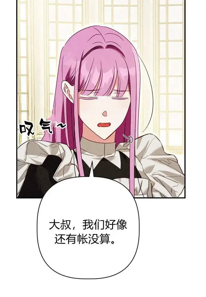 漫画《在怪物府宅守护少爷》第22话第59张图