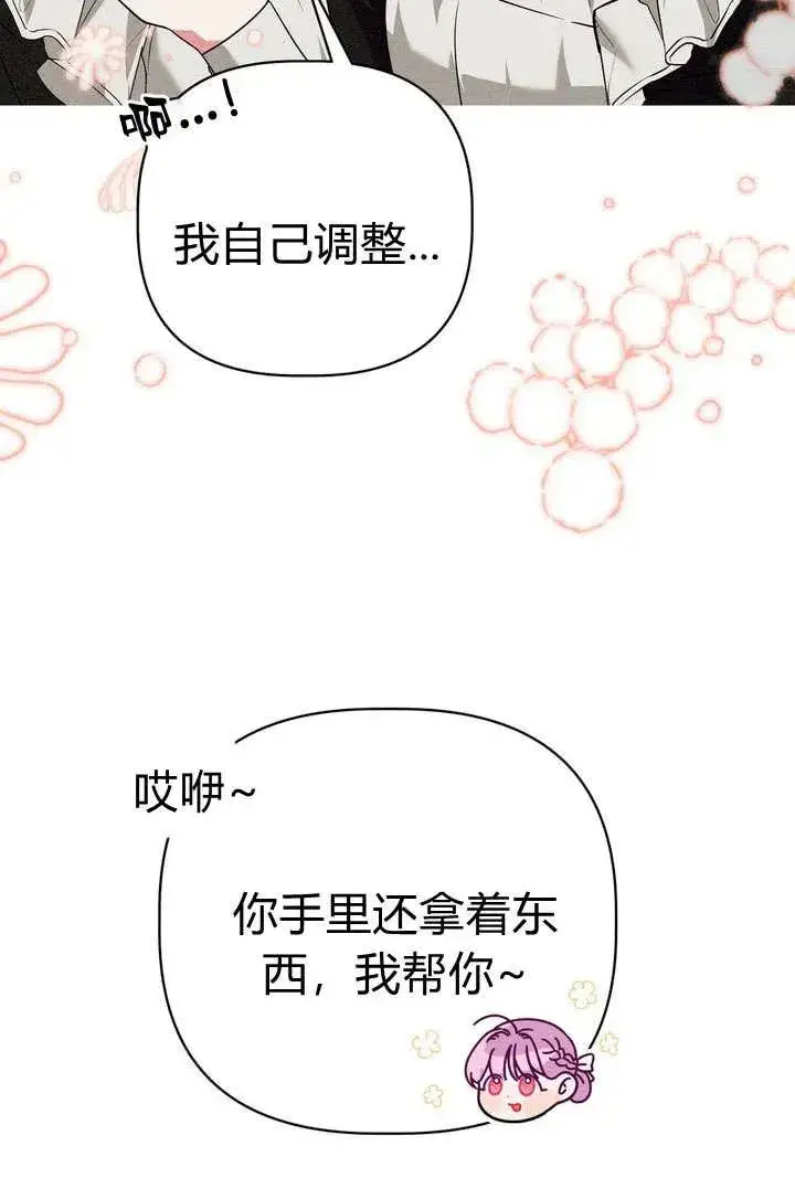 漫画《在怪物府宅守护少爷》第22话第6张图