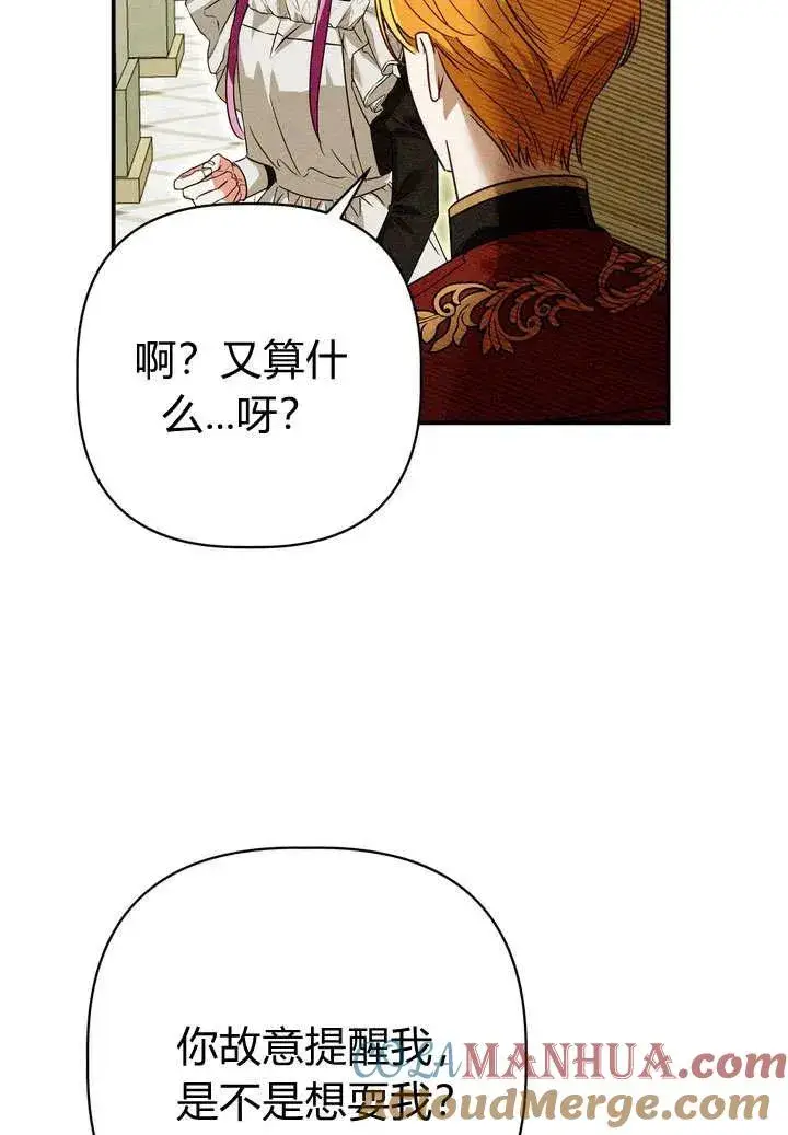 漫画《在怪物府宅守护少爷》第22话第61张图