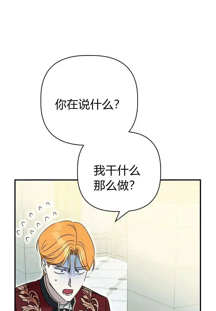 漫画《在怪物府宅守护少爷》第22话第63张图
