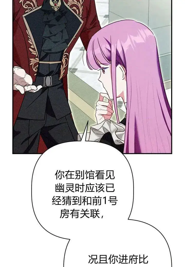 漫画《在怪物府宅守护少爷》第22话第64张图