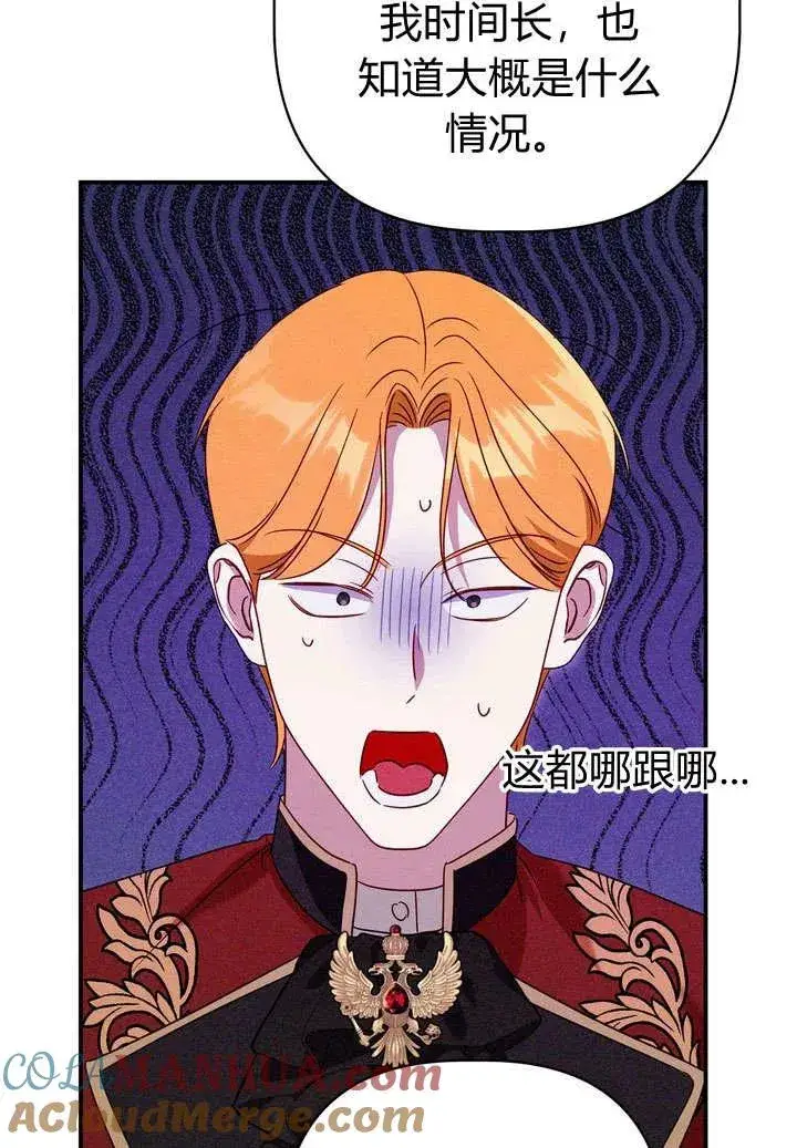 漫画《在怪物府宅守护少爷》第22话第65张图