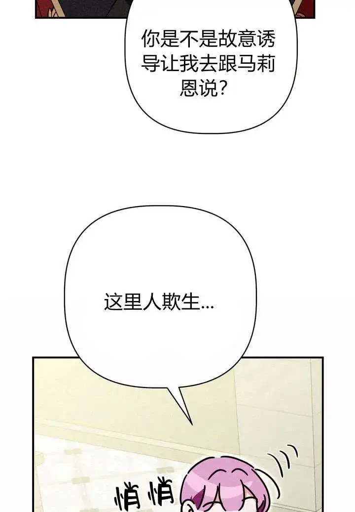 漫画《在怪物府宅守护少爷》第22话第66张图
