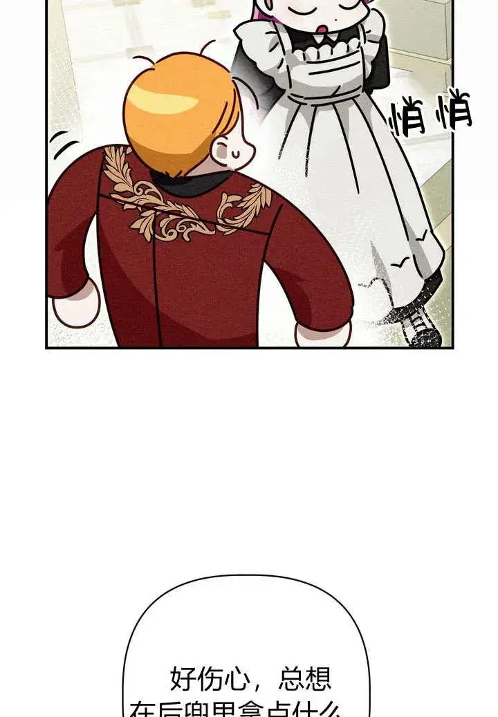 漫画《在怪物府宅守护少爷》第22话第67张图
