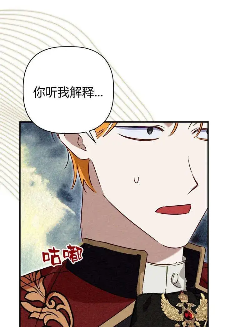 漫画《在怪物府宅守护少爷》第22话第70张图