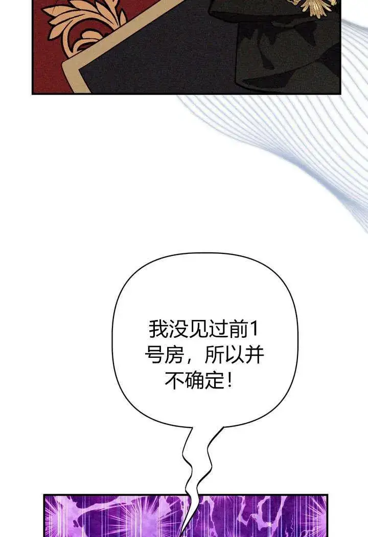 漫画《在怪物府宅守护少爷》第22话第71张图