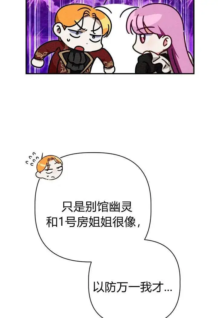 漫画《在怪物府宅守护少爷》第22话第72张图