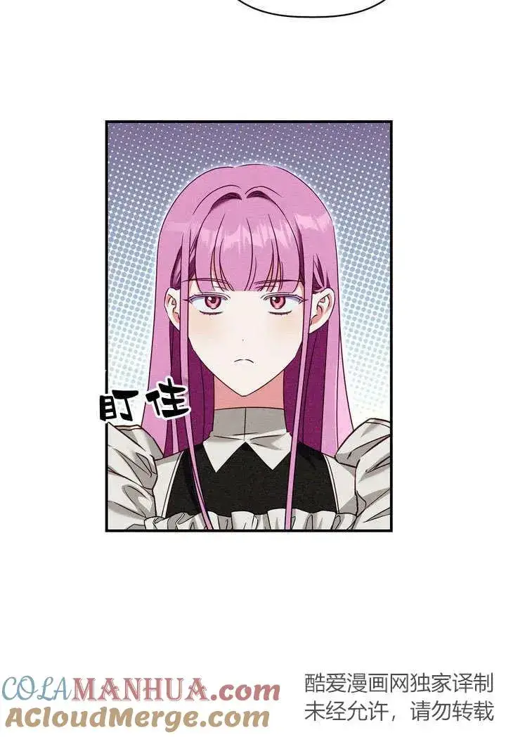 漫画《在怪物府宅守护少爷》第22话第73张图