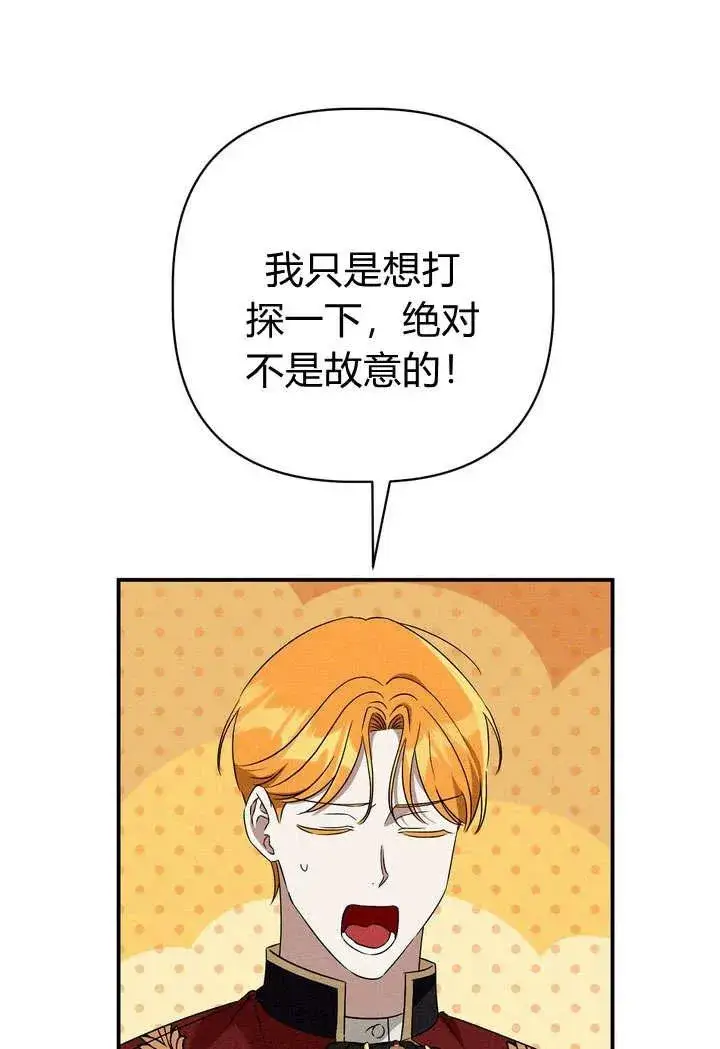 漫画《在怪物府宅守护少爷》第22话第74张图